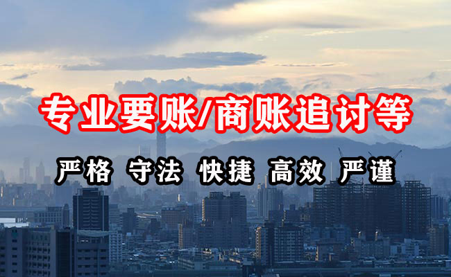 让胡路收账公司